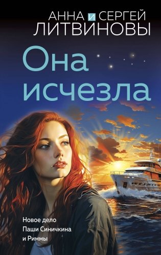 Она исчезла фото книги