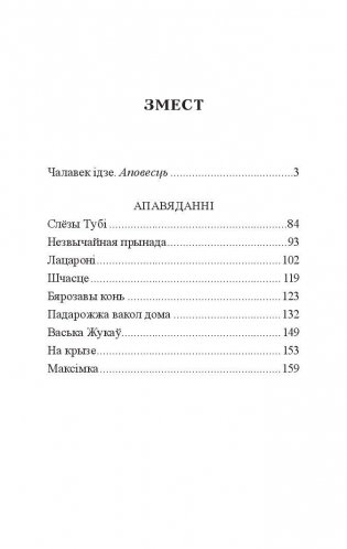 Чалавек iдзе фото книги 2