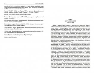 Мария Стюарт. Мария Антуанетта. Магеллан. Америго. Полное издание в одном томе фото книги 3