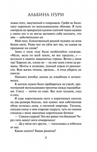 Очарованная мраком фото книги 10