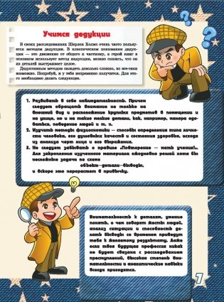 Большая книга тайн для мальчиков фото книги 8