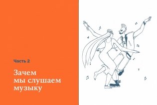 Как слушать музыку фото книги 2