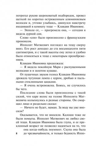 12 стульев фото книги 8