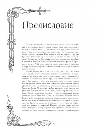 Страшные сказки братьев Гримм фото книги 7