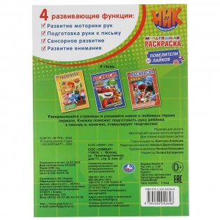 Повелители лайков. Ник изобретатель фото книги 5