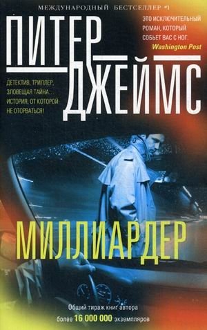 Миллиардер фото книги