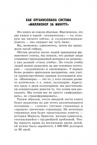 Миллионер за минуту фото книги 9