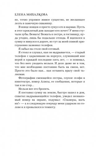 Человек из дома напротив фото книги 4