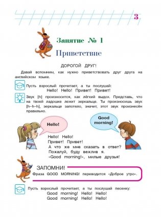 Английский язык. Для детей 5-6 лет. Часть 1 фото книги 4