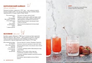 Маленькая книга гурмана. Коктейли фото книги 5