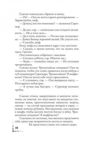 Цифровая крепость фото книги 9