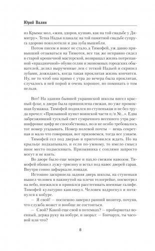 Мамалыжный десант фото книги 9