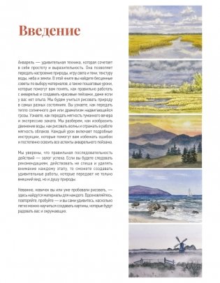Школа рисования. Акварельный пейзаж фото книги 3