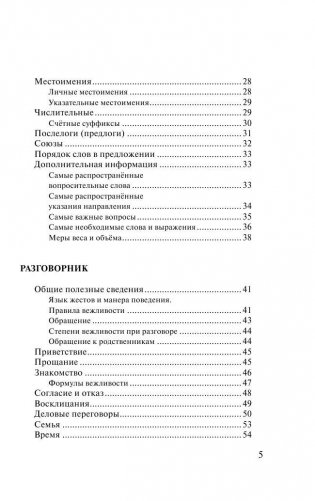 Японский язык. 4 книги в одной (разговорник, японско-русский словарь, русско-японский словарь, грамматика) фото книги 6