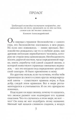 Роковое пророчество Распутина фото книги 6