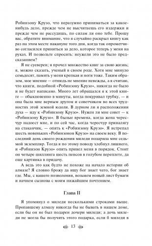 Лунный камень фото книги 13