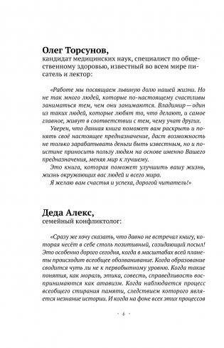 Миллионер с хорошей кармой. Как найти предназначение и построить свой бренд фото книги 5