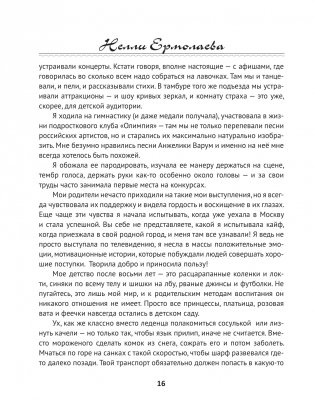 Любовь не по сценарию фото книги 11