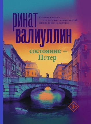 Состояние - Питер фото книги