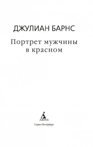 Портрет мужчины в красном фото книги 3