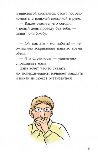 Приключения Конни на каникулах у бабушки фото книги 10