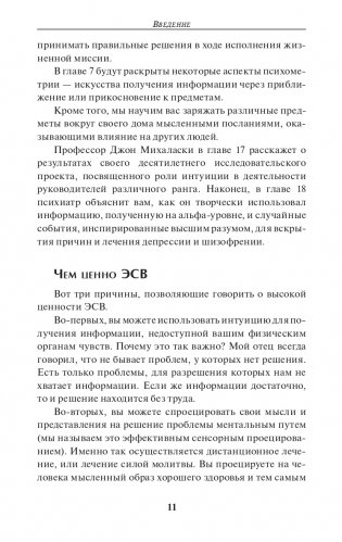 Метод Сильвы. Помощь от вашего подсознания фото книги 8