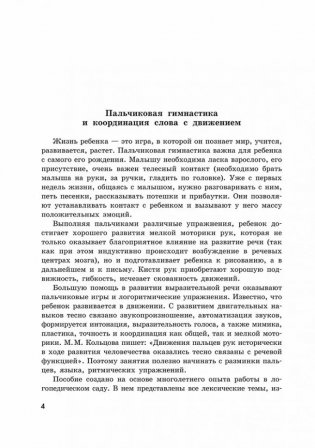 Пальчиковые игры и логоритмические упражнения для развития речи детей 6-7 лет фото книги 3