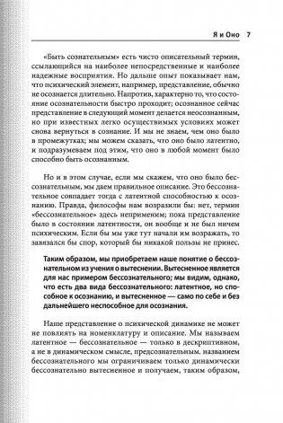 "Я" и "Оно" фото книги 8