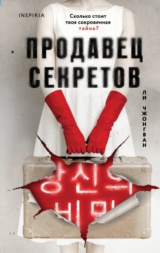 Продавец секретов фото книги