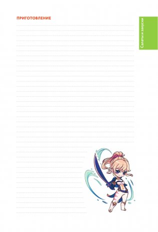 Тейват. Книга для записей рецептов из Геншин фото книги 16