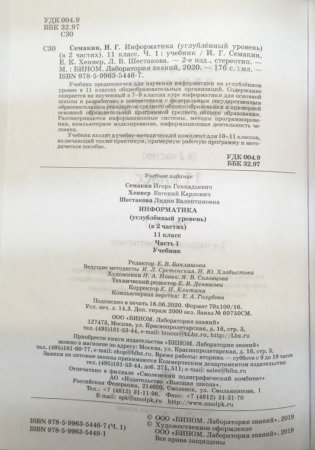Информатика. 11 класс. Учебное пособие. Углубленный уровень. В 2 частях. Часть 1. ФГОС фото книги 4