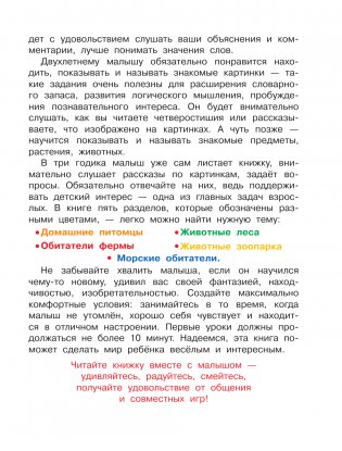 Первая книга о животных фото книги 4