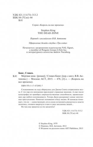 Мертвая зона фото книги 4