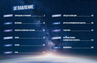 Космос. Огромная энциклопедия фото книги 2