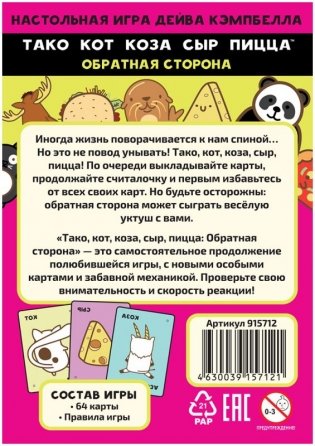 Тако, кот, коза, сыр, пицца: Обратная сторона фото книги 3