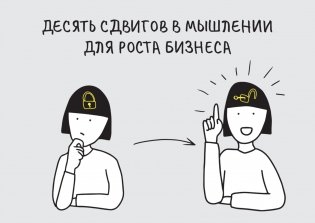 Дизайн-мышление для роста бизнеса: проектирование и масштабирование бизнес-моделей и экосистем фото книги 9