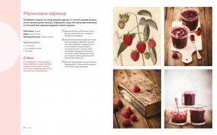 Домашнее варенье и другие сладкие заготовки. Вкусные рецепты, проверенные временем фото книги 6