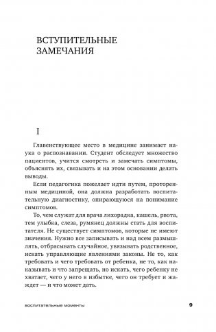 Как любить ребёнка. Воспитательные моменты. Дневник фото книги 7