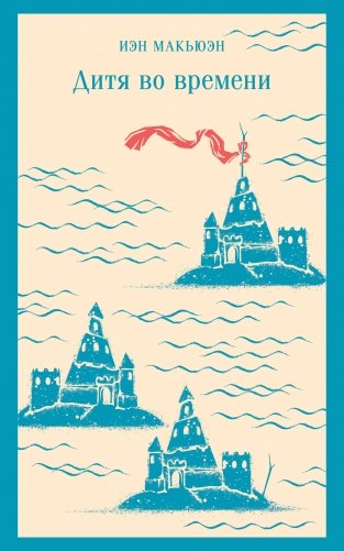 Дитя во времени фото книги