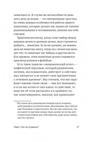 Джедайские техники. Как воспитать свою обезьяну, опустошить инбокс и сберечь мыслетопливо фото книги 9