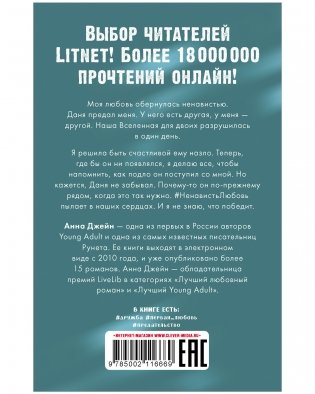 #НенавистьЛюбовь. Книга 2 фото книги 8