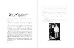 АльфаБета. Как перестать спасать мир и спасти себя фото книги 8