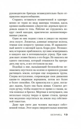 Меж двух миров фото книги 10