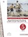 Литература. 5 класс. Учебник. В 2 частях. Часть 2 фото книги маленькое 2
