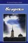 Вопреки фото книги маленькое 2