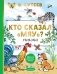 Кто сказал "мяу"? Сказки фото книги маленькое 2