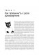 Как пасти котов. Наставление для программистов, руководящих другими программистами фото книги маленькое 8