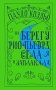 На берегу Рио-Пьедра села я и заплакала фото книги маленькое 2