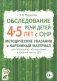 Обследование речи детей 4-5 лет с ОНР. Методические указания и картинный материал для проведения обследования в средней группе ДОУ фото книги маленькое 2