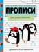 Прописи. Для дошкольников фото книги маленькое 2
